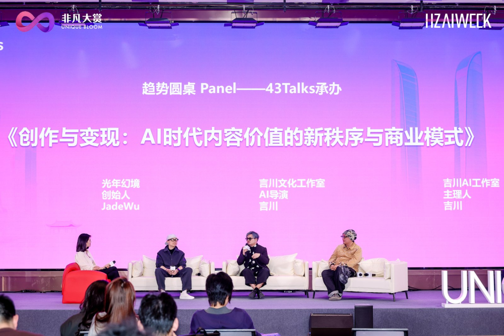 当AI开始接管泛娱乐供给侧，杭州这场峰会把答案讲透了 · 原文图片 11