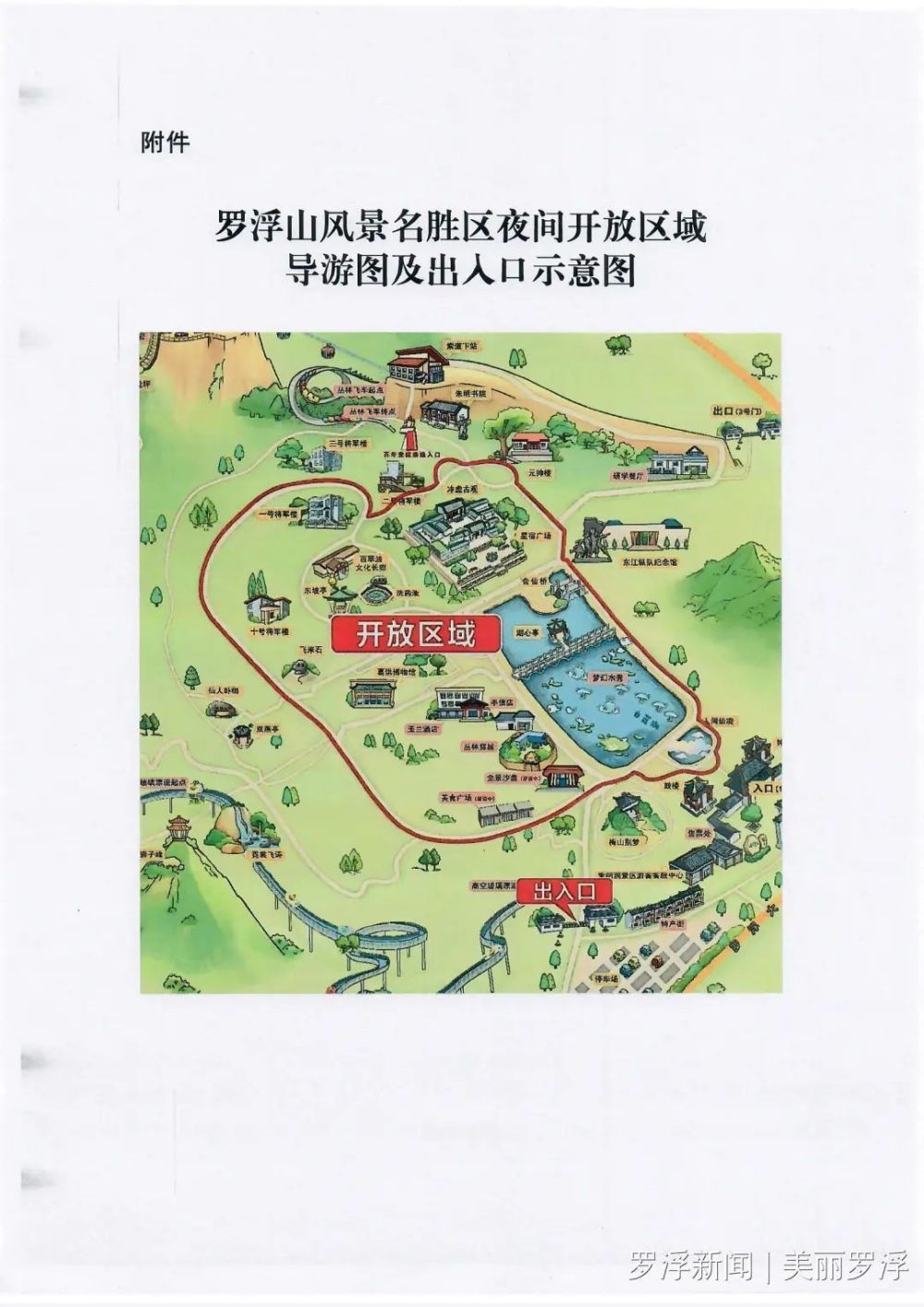 关于恢复罗浮山景区夜间开放的公告_腾讯新闻