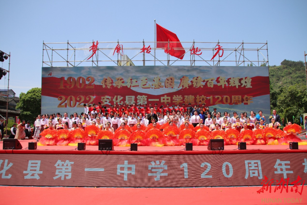 1902年改为县城高等小学堂,并开办新学,1960年定名为安化县第一中学