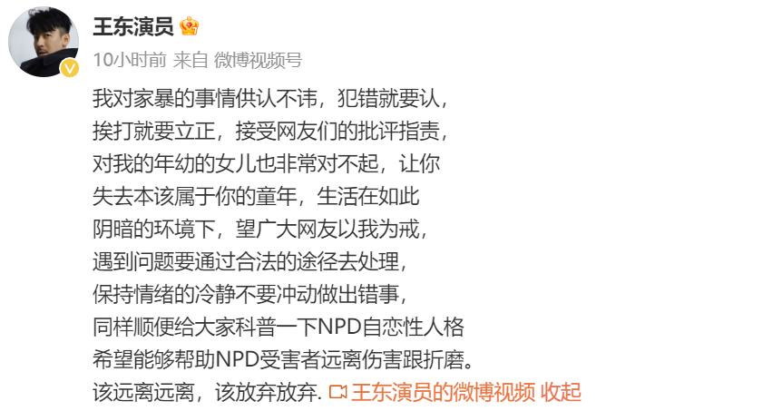 演员王东发文承认家暴：犯错就要认，接受大家的批评_腾讯新闻