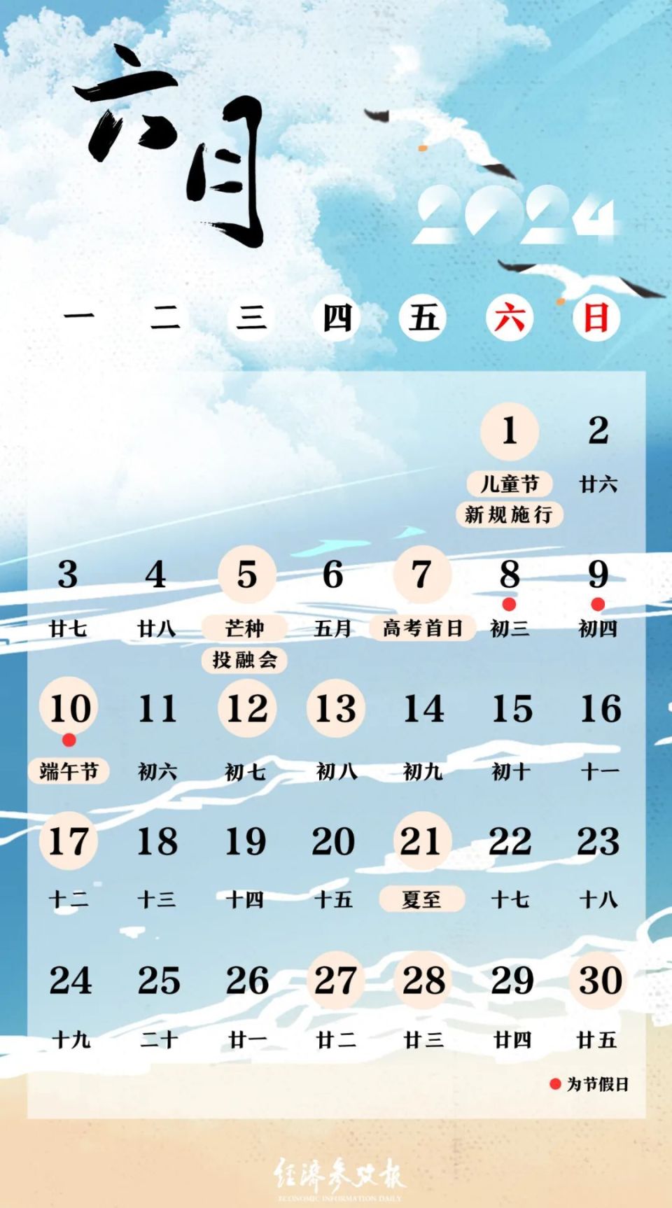 6月日历表画图片