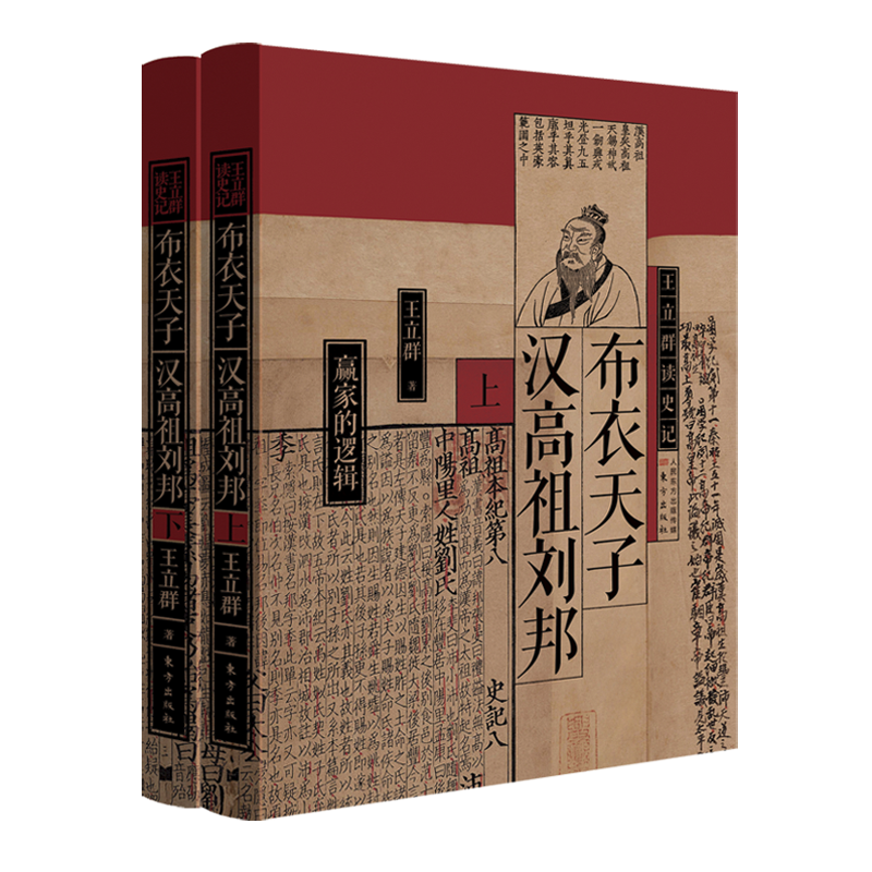 《布衣天子:汉高祖刘邦》作者简介:王立群,著名文化学者.