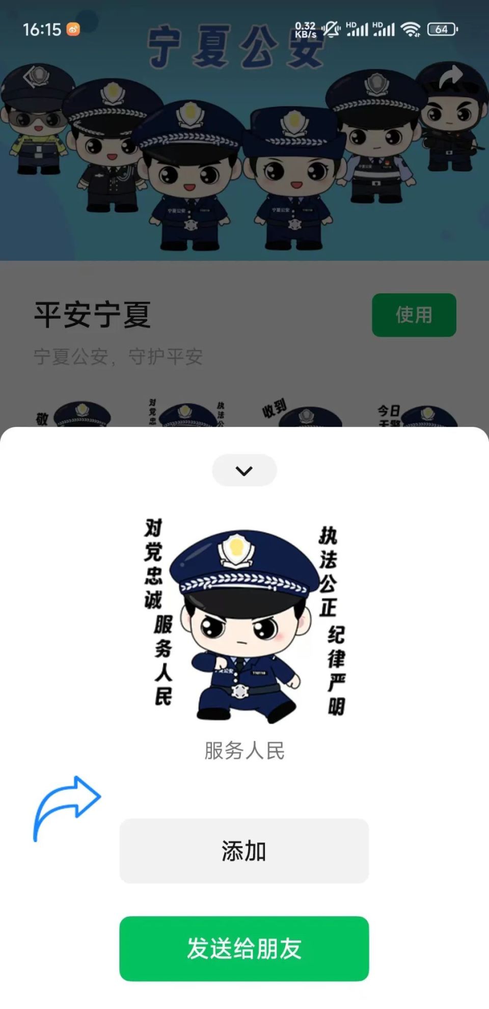 速速get √ 宁夏公安表情包上线啦!