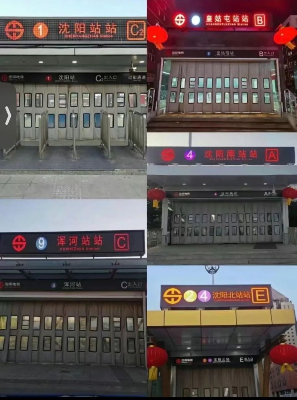 这事儿沈阳地铁站站家族回来了