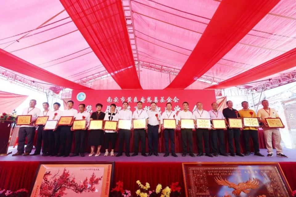 南安市黄良庵慈善基金会换届!黄金城连任会长
