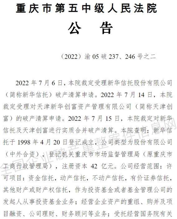 新华信托股份有限公司（有何警示？）