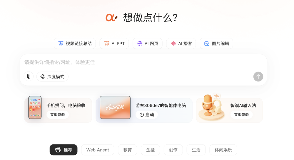 你的AI只是玩具，别人的AI已是同事，用户正在逃离“全能型” AI？｜2025年12月AI百强榜 · 原文图片 6
