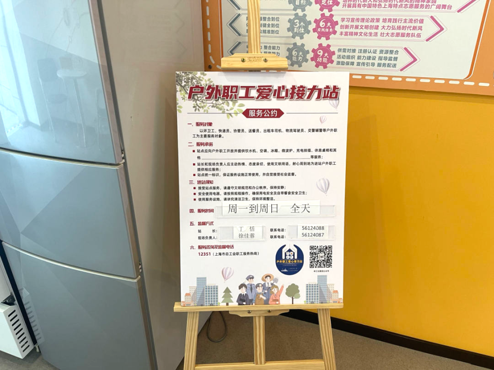 关爱新业态新就业群体宝山这个街道打造爱心驿站