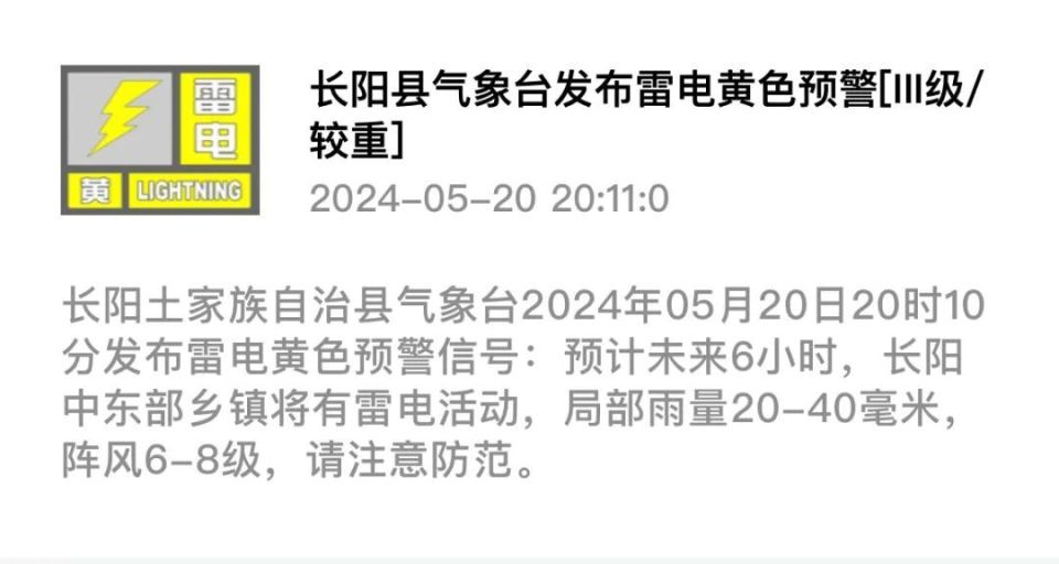 据湖北省气象局网站最新预警显示,荆门,当阳,钟祥,团风,荆州,宜都