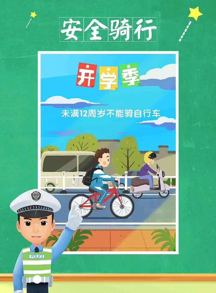 出行提示 | 开学在即!这份交通安全提示请查收!
