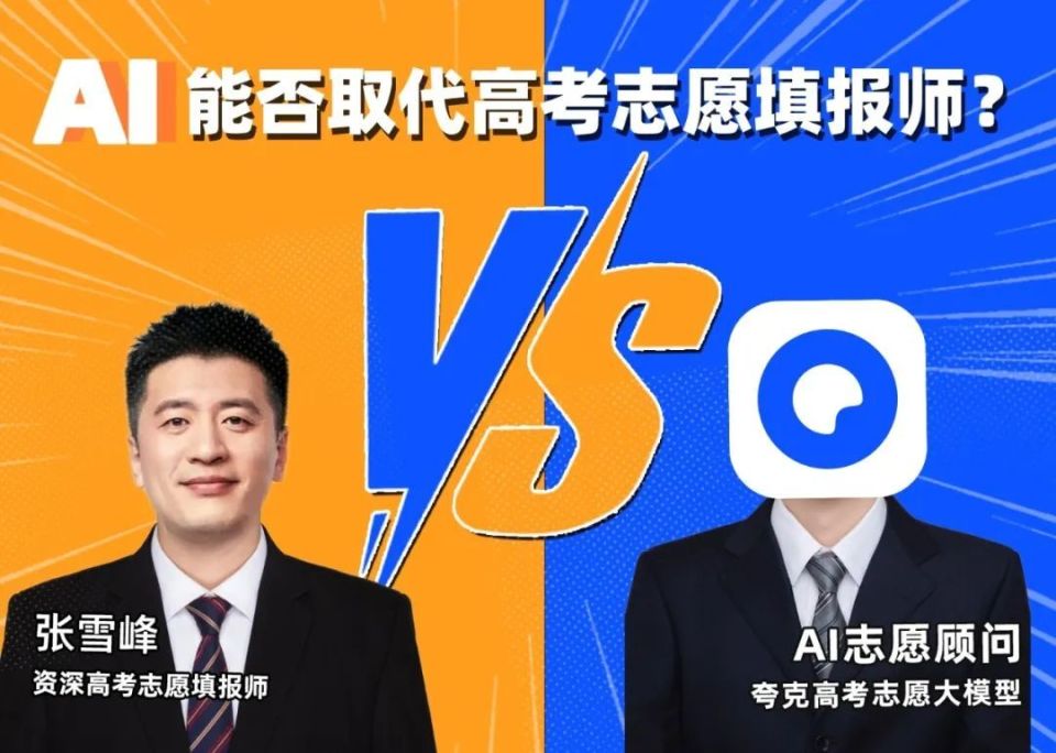 高考季：志愿填报莫重金，AI助力信息平等