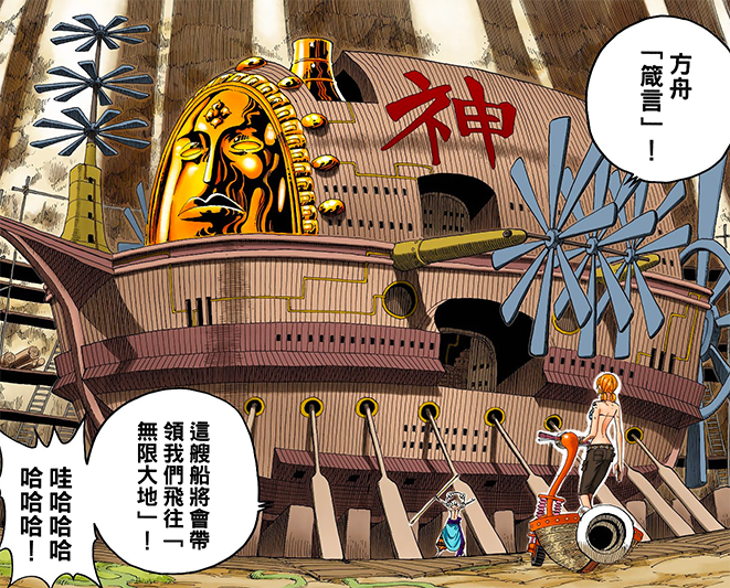 海贼王【所有船只】空岛-香波地群岛篇