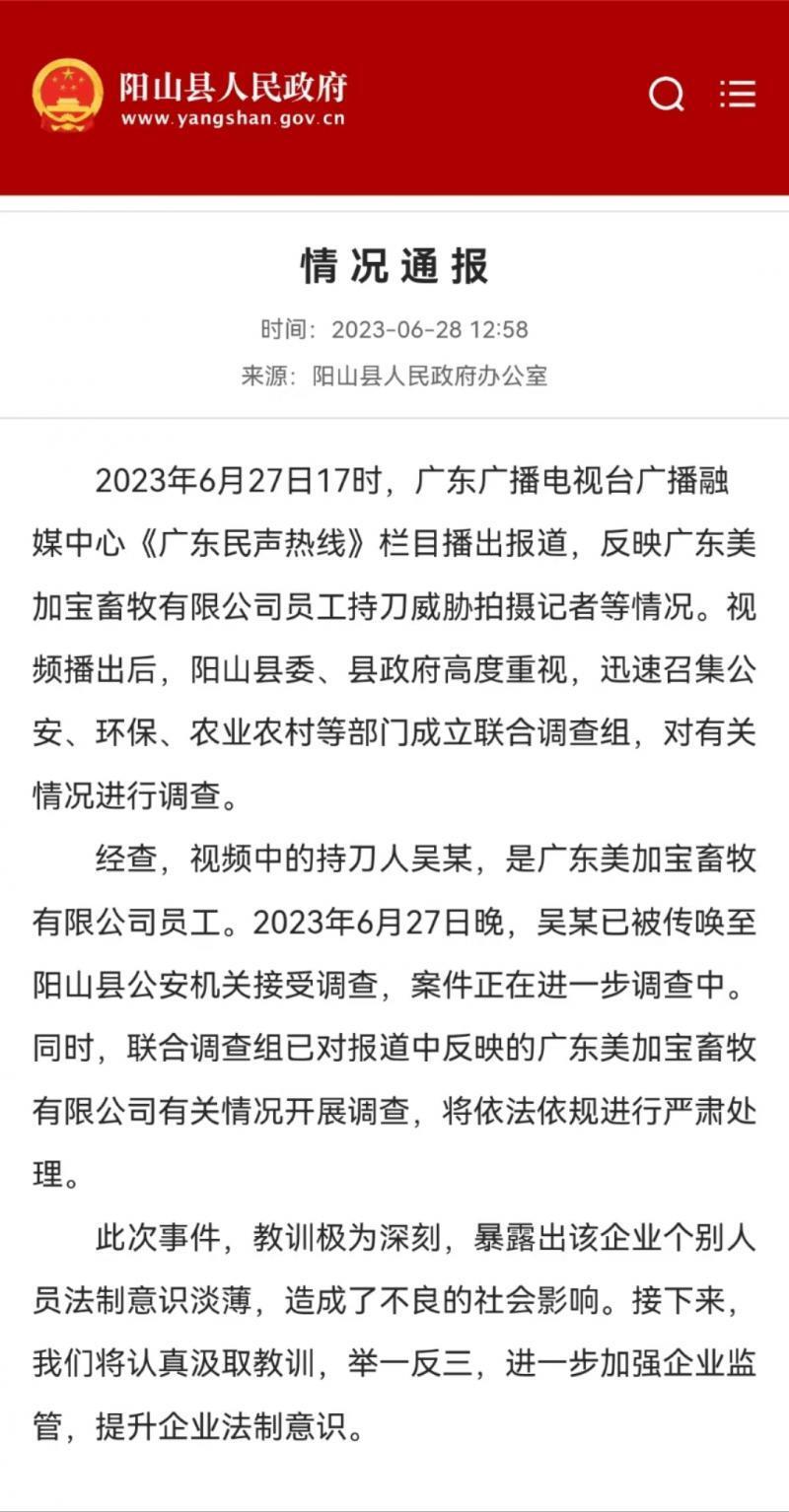 广东阳山通报记者调查遭持刀恐吓，持刀人曾扬言“谁拍就让谁死在这”真相是什么-313啦实用网