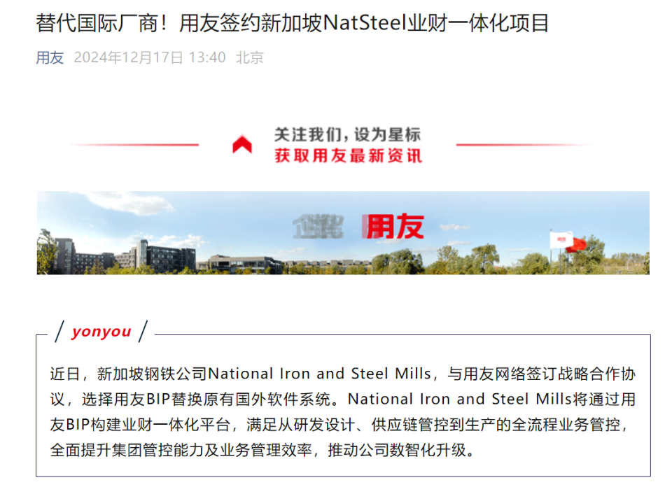 用友签约新加坡NatSteel业财一体化项目_腾讯新闻