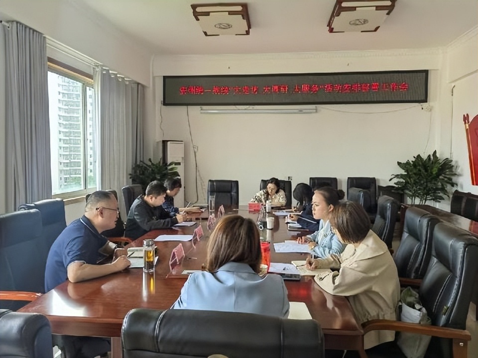 “绵阳”安州统一战线召开大走访、大调研、大服务工作部署会_腾讯新闻