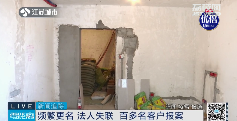 装修公司跑路，百户业主工程停滞！公司更名，法人失联……_腾讯新闻