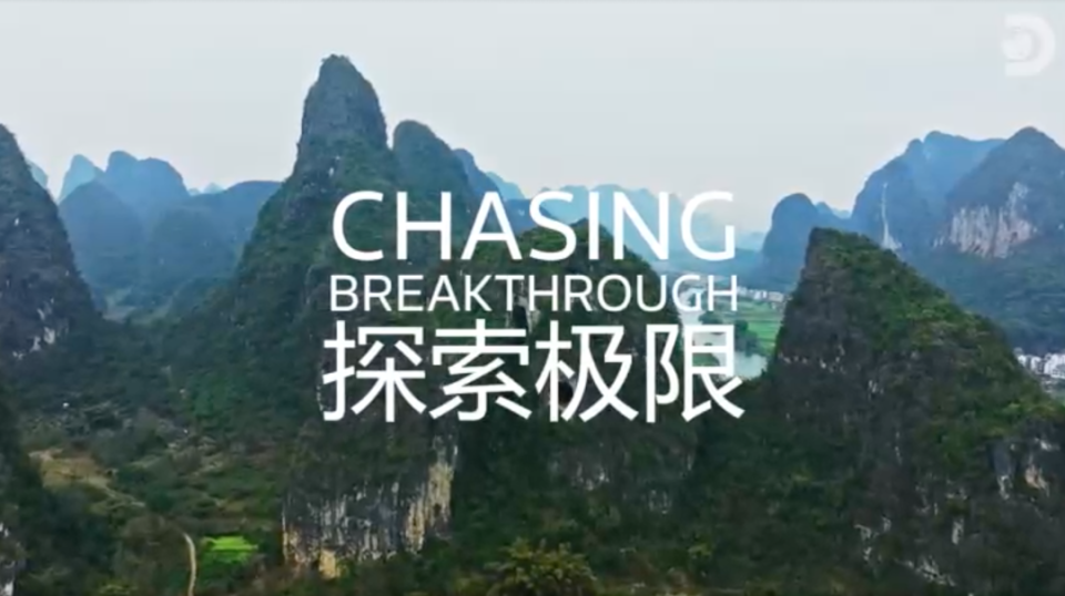 走进攀岩胜地桂林阳朔,《探索极限》节目讲述荒野救援勇士的故事