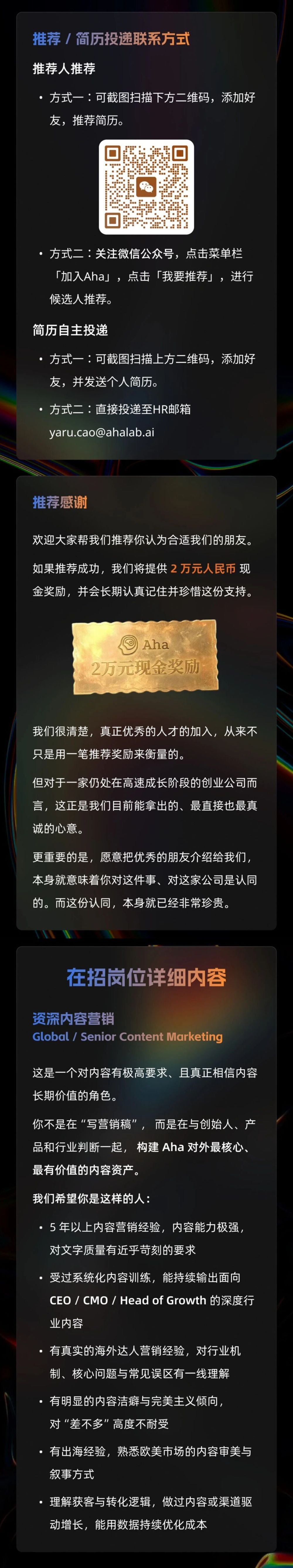Aha 招聘 ｜ 致未来创业路上的伙伴 · 原文图片 6