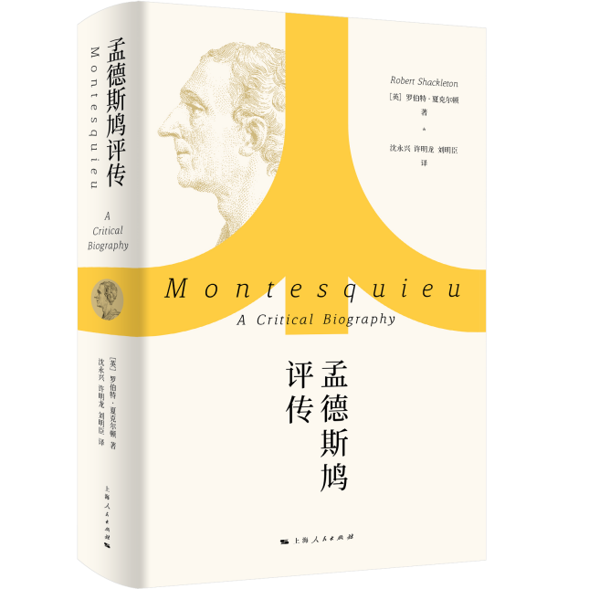 读书 | 所有现代的伟大思想都源自孟德斯鸠