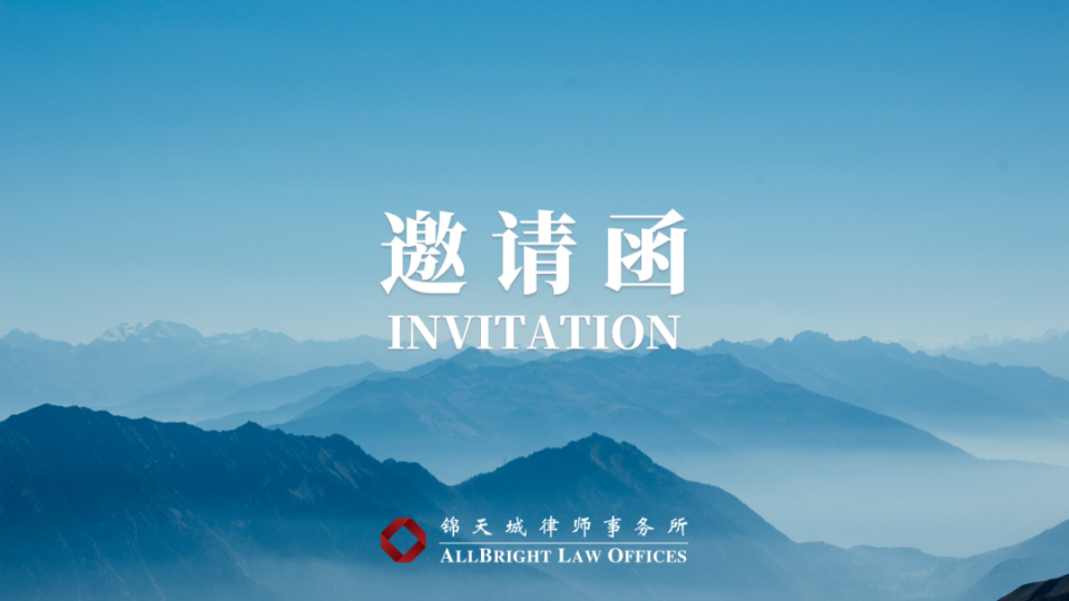 8月29日 上海 | 锦天城香港上市论坛，港交所、中信建投、高伟绅、安永_腾讯新闻