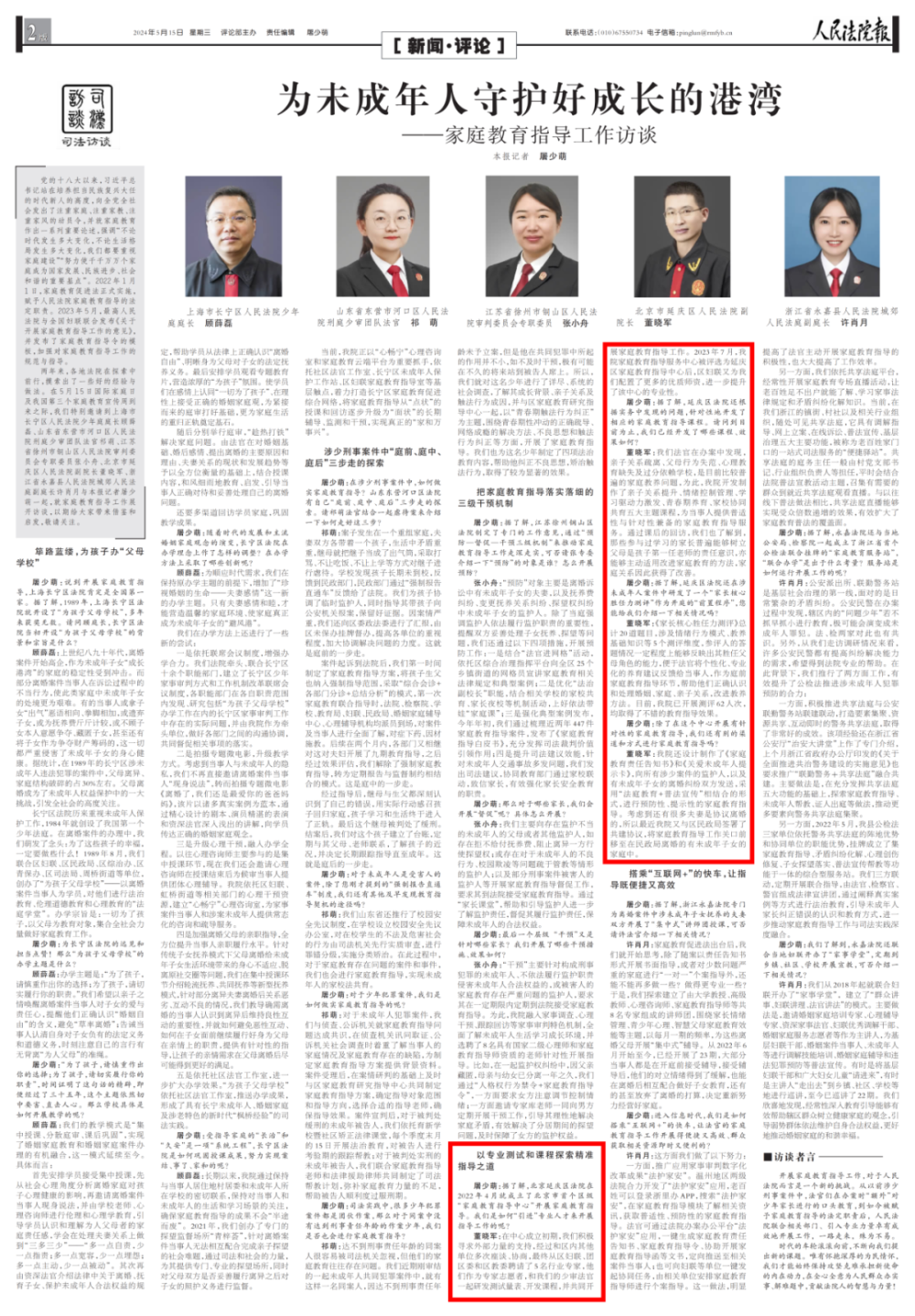 为未成年人守护好成长的港湾——北京延庆法院以专业测试和课程探索