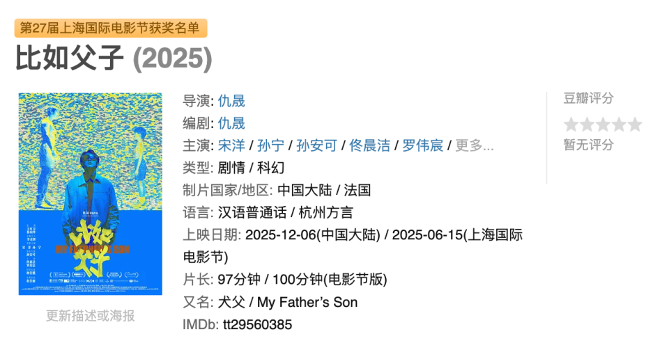 《比如父子》：上映两天票房仅8.8万，导演硬扛好莱坞精神可嘉_腾讯新闻