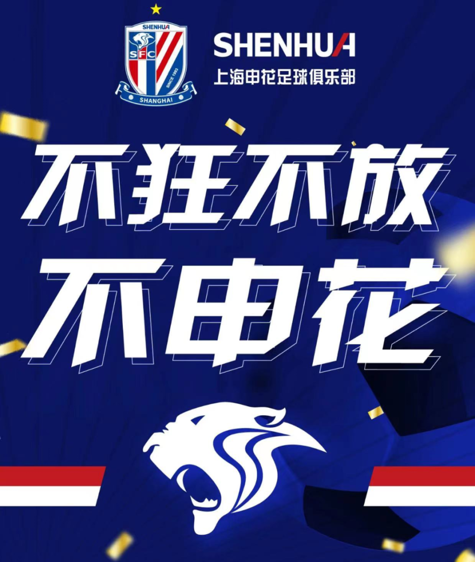 "上海申花球迷邮局"正式开业!