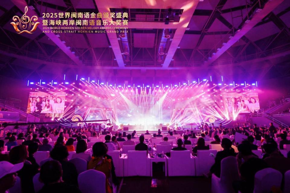 2025世界闽南语金曲盛典全球总决赛在福建安溪举行_腾讯新闻