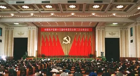 一文回顾改革开放以来党的历届三中全会