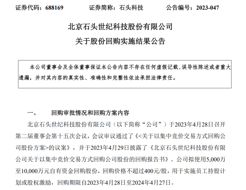 扫地茅石头科技被减持217%