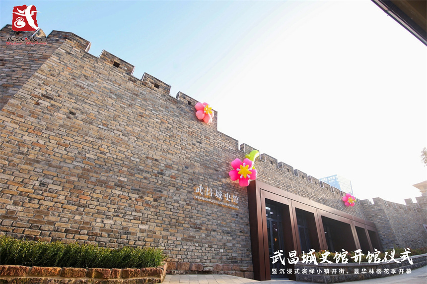 武昌城史馆开馆古城焕新带来新体验