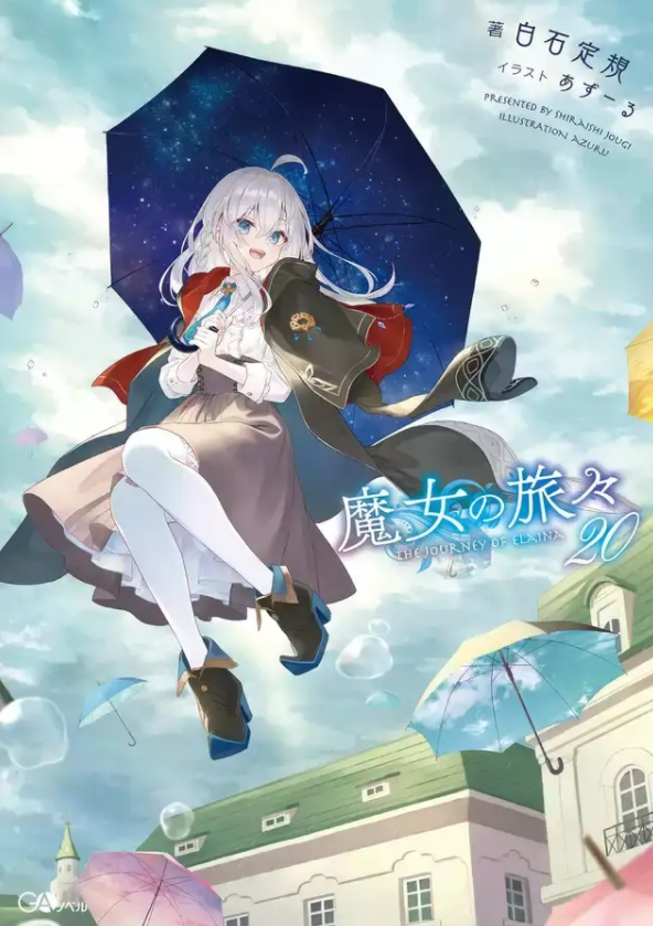 魔女之旅20卷官方插画公开 屑之魔女四处留情 开启逆生长萝莉模式_腾