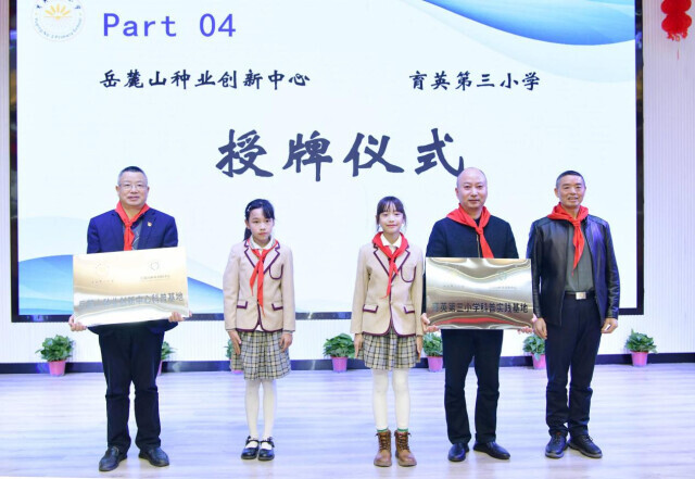 长沙育英三小与岳麓山种业创新中心共建科普场馆