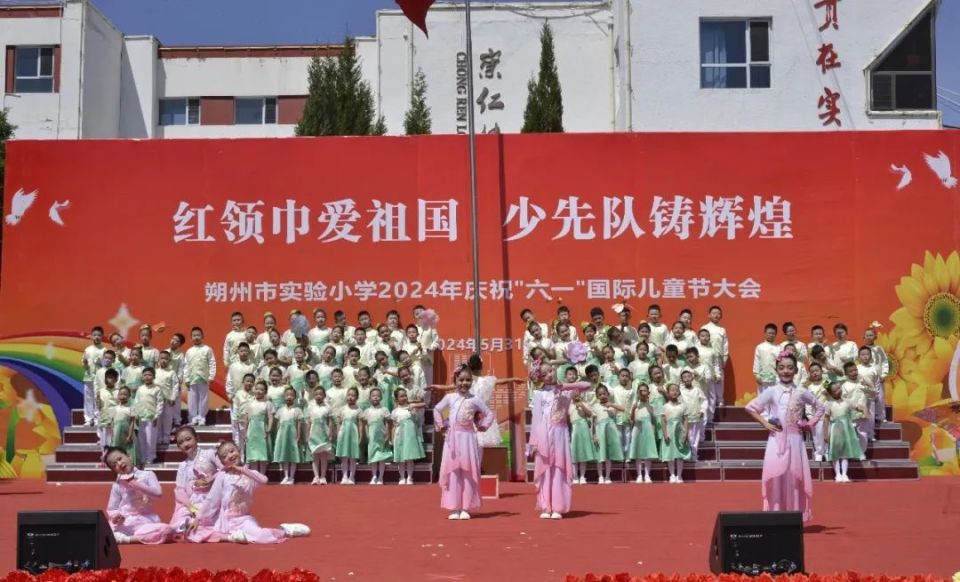 红领巾爱祖国 少先队铸辉煌——朔州市实验小学举办庆"六一"文艺汇演