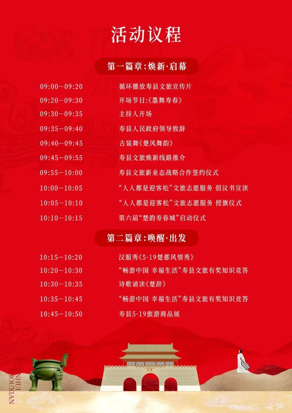 节目单来了!
