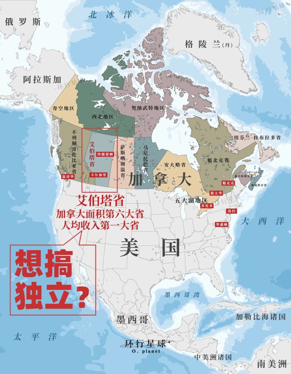 加拿大第六大省，要闹独立了？-腾讯新闻