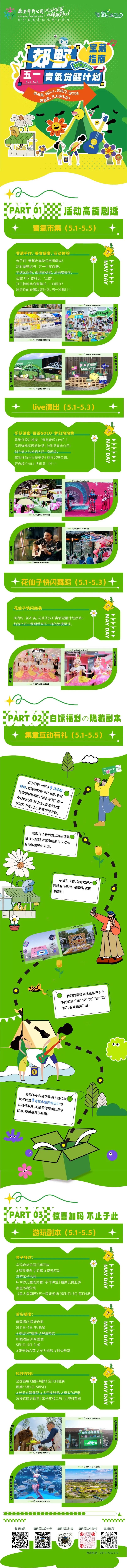 雄安郊野公园“五一”隐藏副本开启！快闪×市集×音乐live