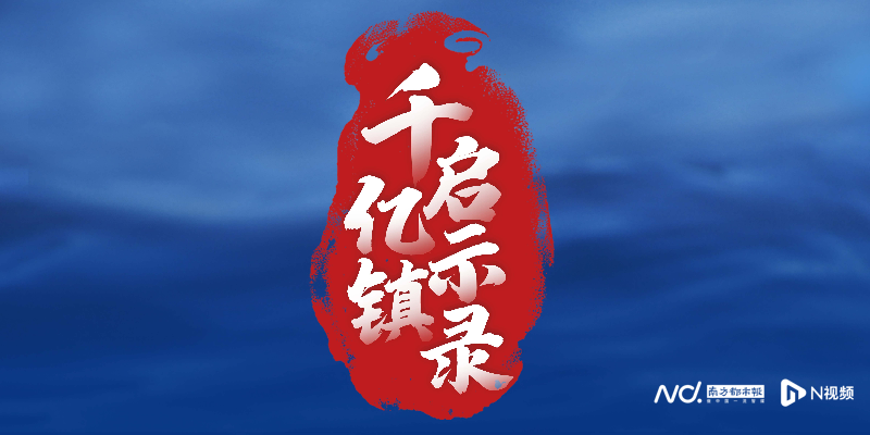 东莞目标增长5%以上！“千亿镇”带来新启示 | 东莞一周_腾讯新闻
