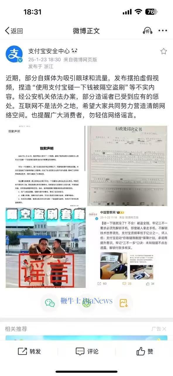 抖音：2024年澳门资料论坛039期-支付宝碰一下钱被隔空盗刷？平台：造谣者已受到行政处罚