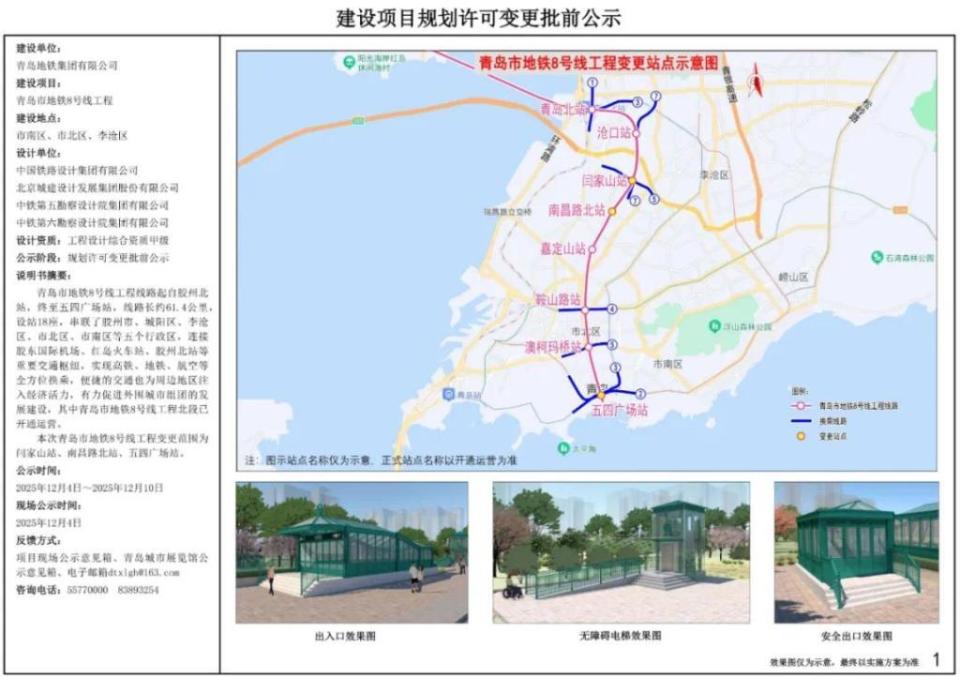 力争2026年底开通！青岛地铁8号线南段，传来新消息_腾讯新闻