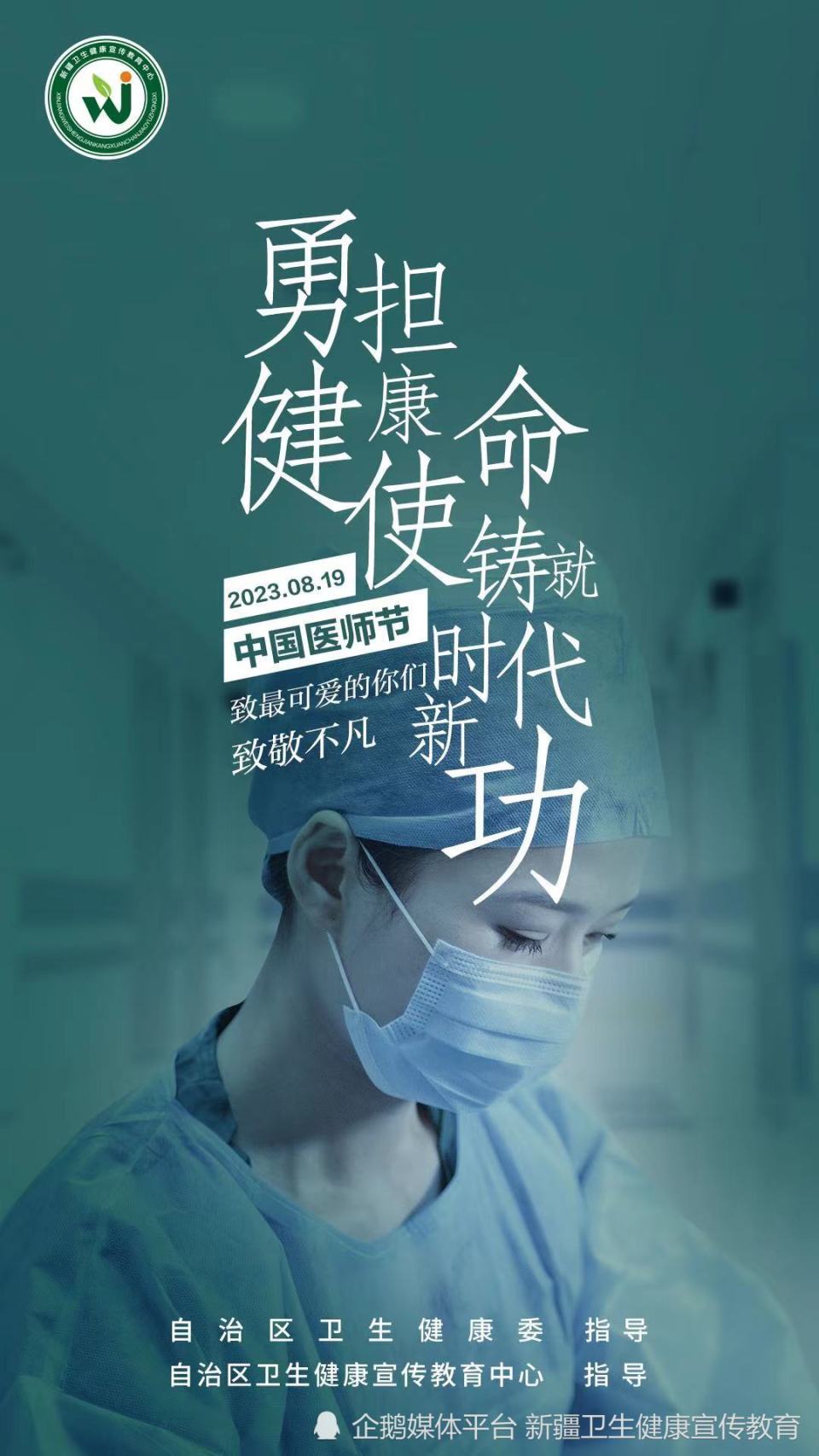 勇担健康使命 铸就时代新功