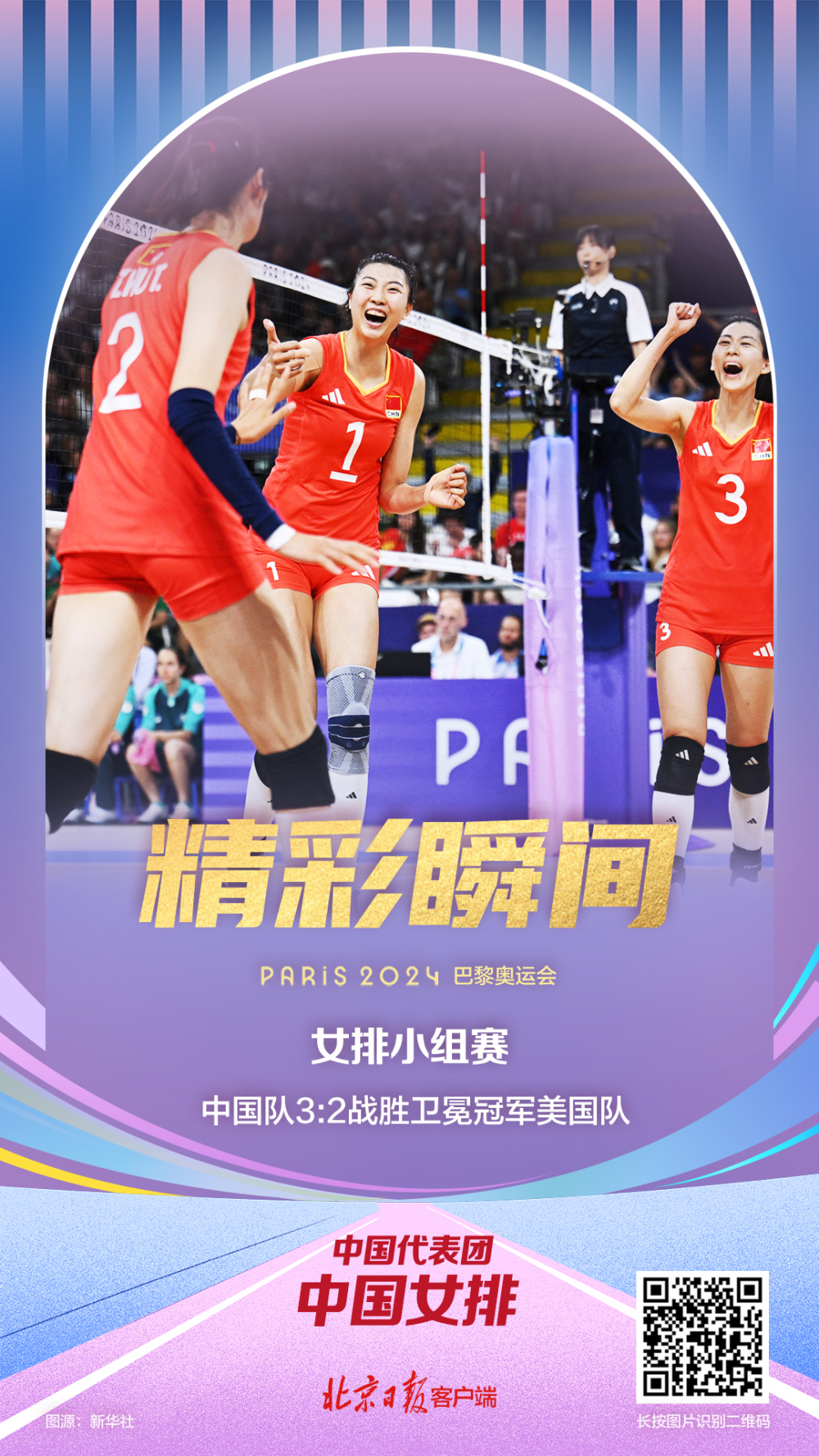 中国女排战胜美国女排