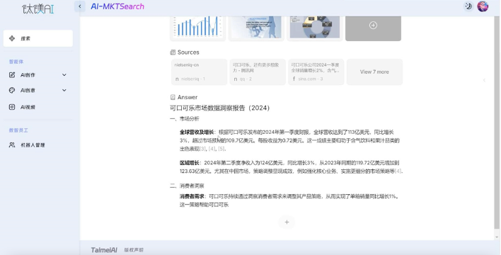 非凡伙伴｜钛镁AI：专属“营销人”的生成式AI平台 · 原文图片 5