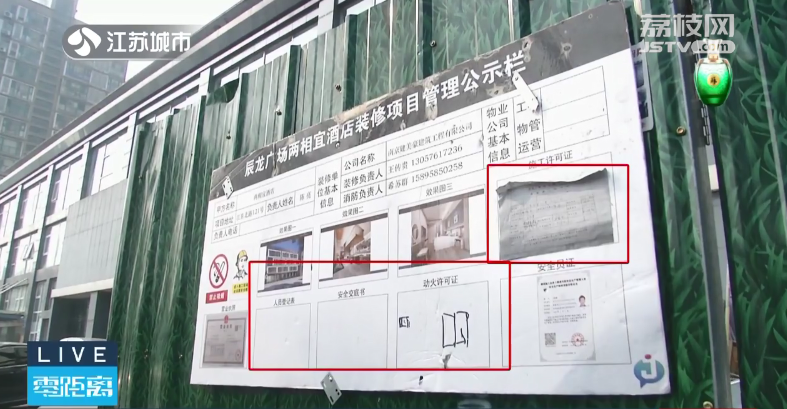 虽然施工围挡外张贴了一张装修项目管理公示栏,上面注明施工项目为"两