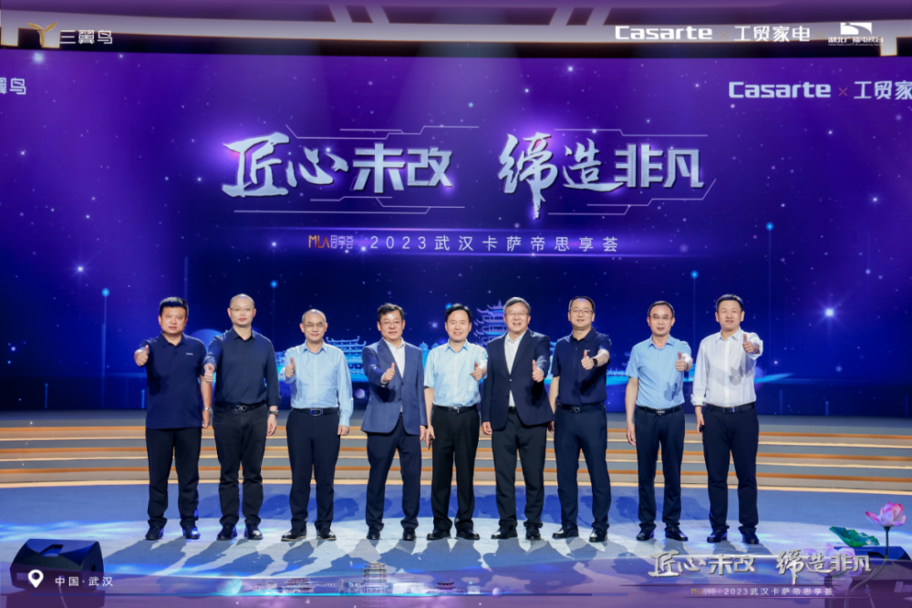 匠心未改 缔造非凡|2023工贸家电&卡萨帝思享荟完美启幕_腾讯新闻