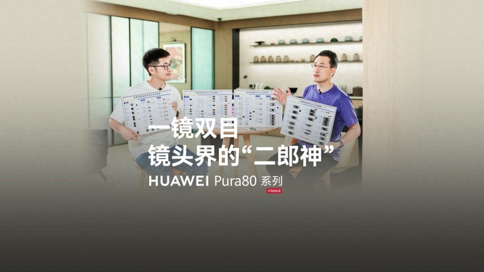 华为Pura 80系列首销日亮点多，Ha
