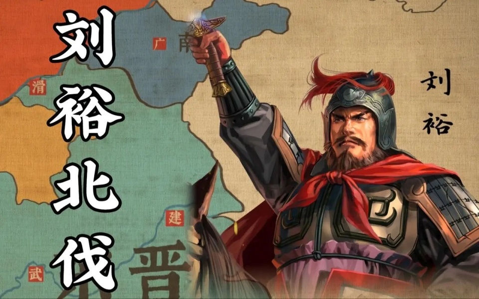 刘裕屠杀司马家族，但他的后人刘准也很惨，哀叹不愿再生帝王家_腾讯新闻
