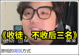 为什么攻击力不如“？”的“收徒”，会成为游戏圈的顶级嘲讽？_腾讯新闻
