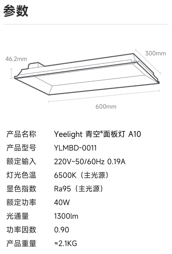 青空灯参数图片