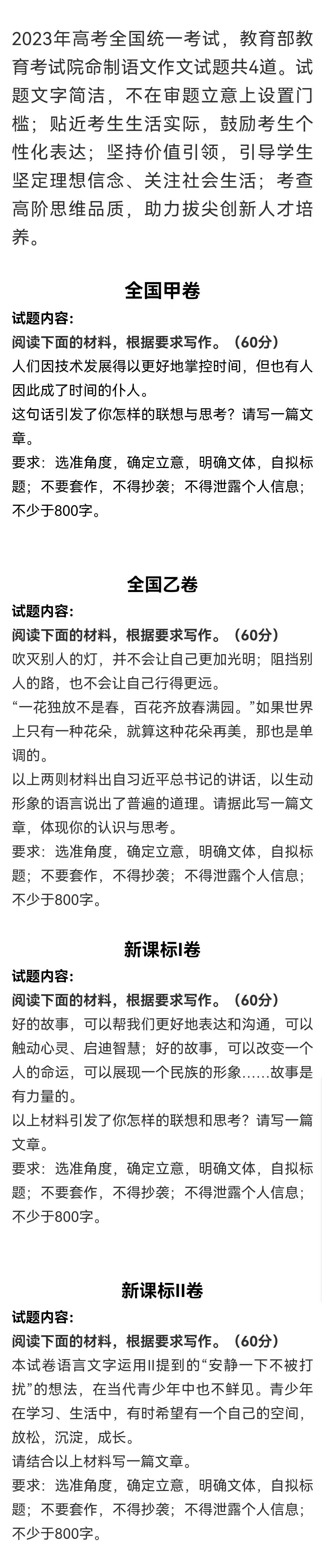 今年全国卷的高考语文作文已经新鲜出炉了,全部都是给一段材料然后写